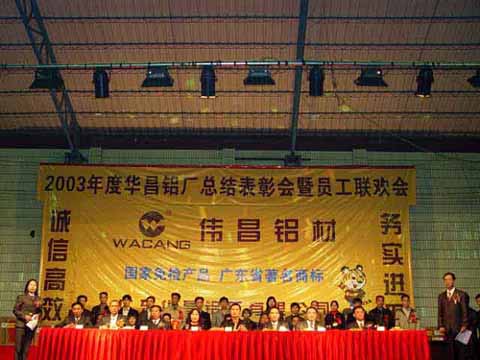 广东ayx爱游戏铝厂举行联欢晚会