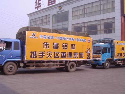 伟昌铝材，，，，情系灾区