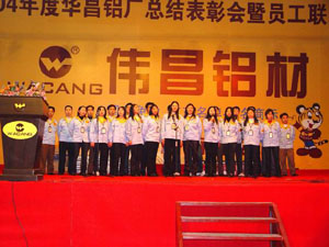 2005年1月30日，，，，公司举行2004年度总结表扬会及员工联欢会（三）