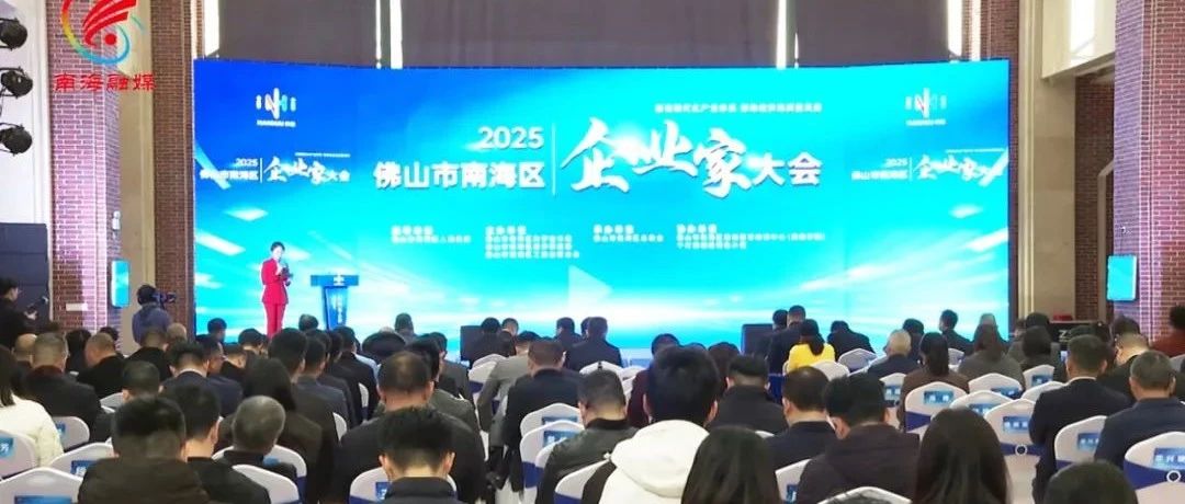 喜报 | ayx爱游戏集团荣耀加冕，，，，荣获佛山市南海区2024年度经济突出孝顺企业！