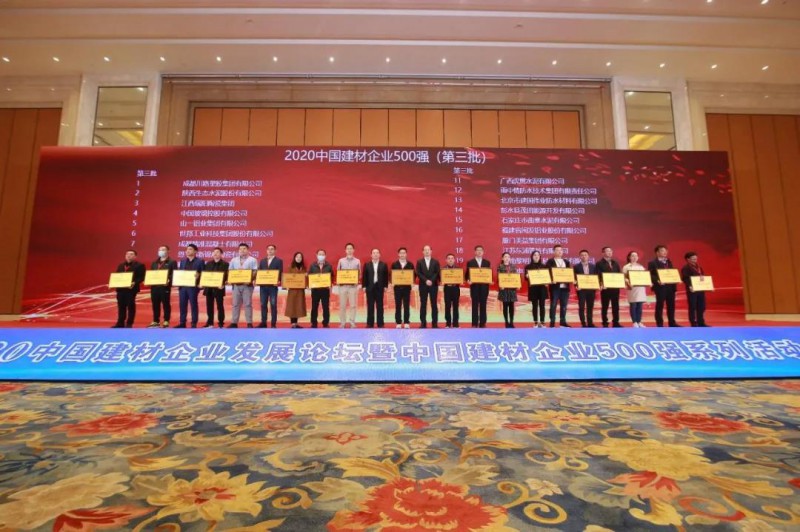 2020ayx爱游戏企业生长论坛暨2020ayx爱游戏企业500强系列运动宣布会