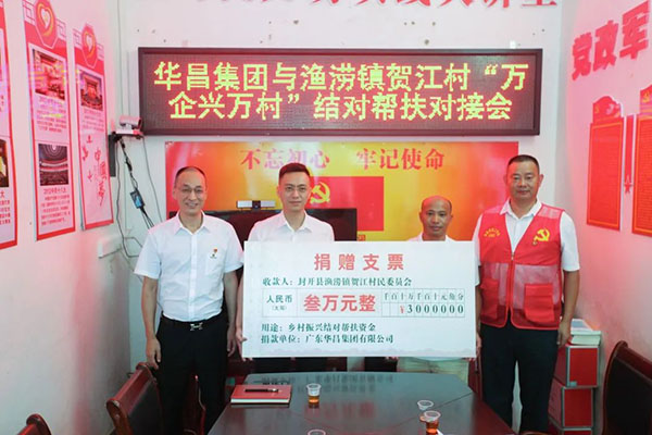 现金捐赠、党建共建、就业帮扶，，，走访慰问