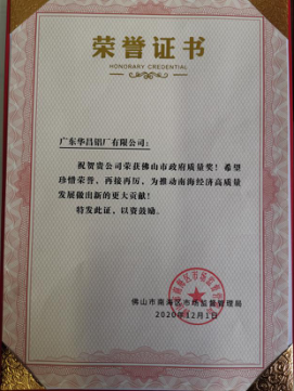 南海区表扬质量标杆企业，，ayx爱游戏铝业上榜