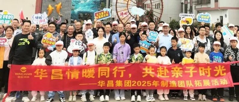 情暖偕行，，共赴亲子时光 | ayx爱游戏集团2025年制造团队拓展运动！