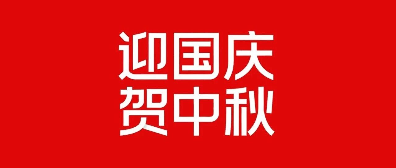 迎国庆?贺中秋 | 2025年ayx爱游戏集团拔河角逐圆满举行