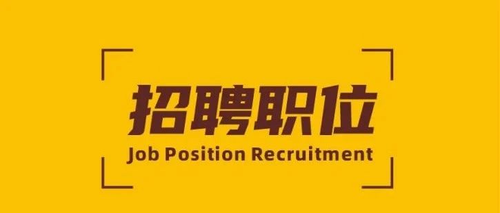 招聘 | ayx爱游戏新材精英招募令！