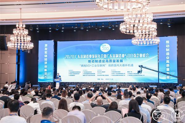 ayx爱游戏铝业上榜“2020年广东省制造业企业500强”