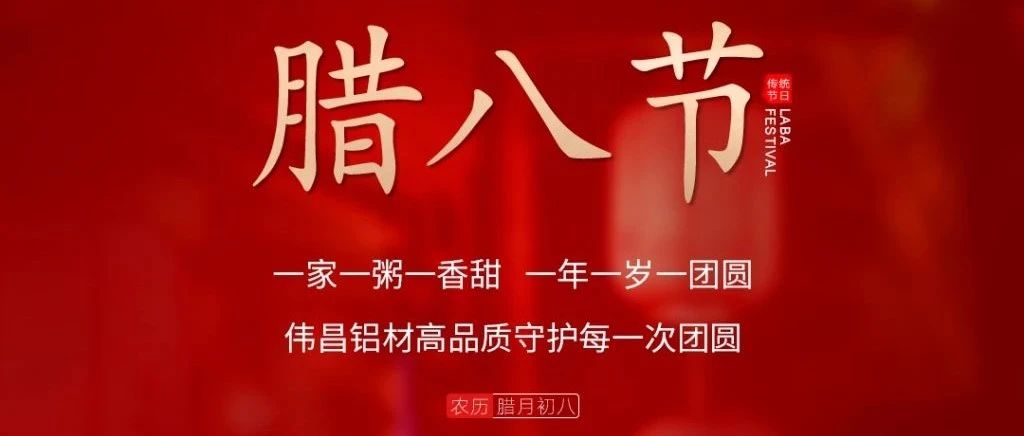 腊八节 | 一家一粥一香甜，， 一年一岁一圆！