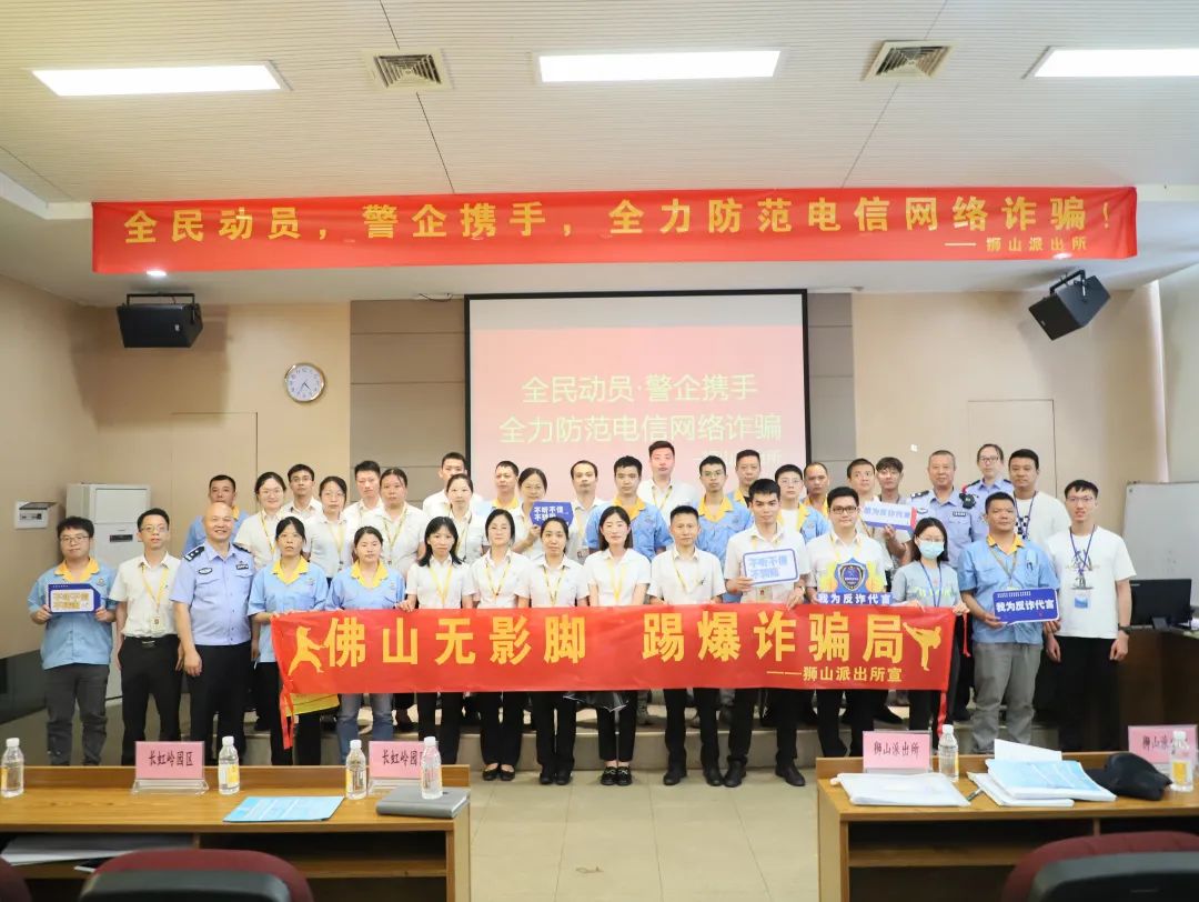 全民发动，，，，警企携手，，，，全力提防电信网络诈骗！