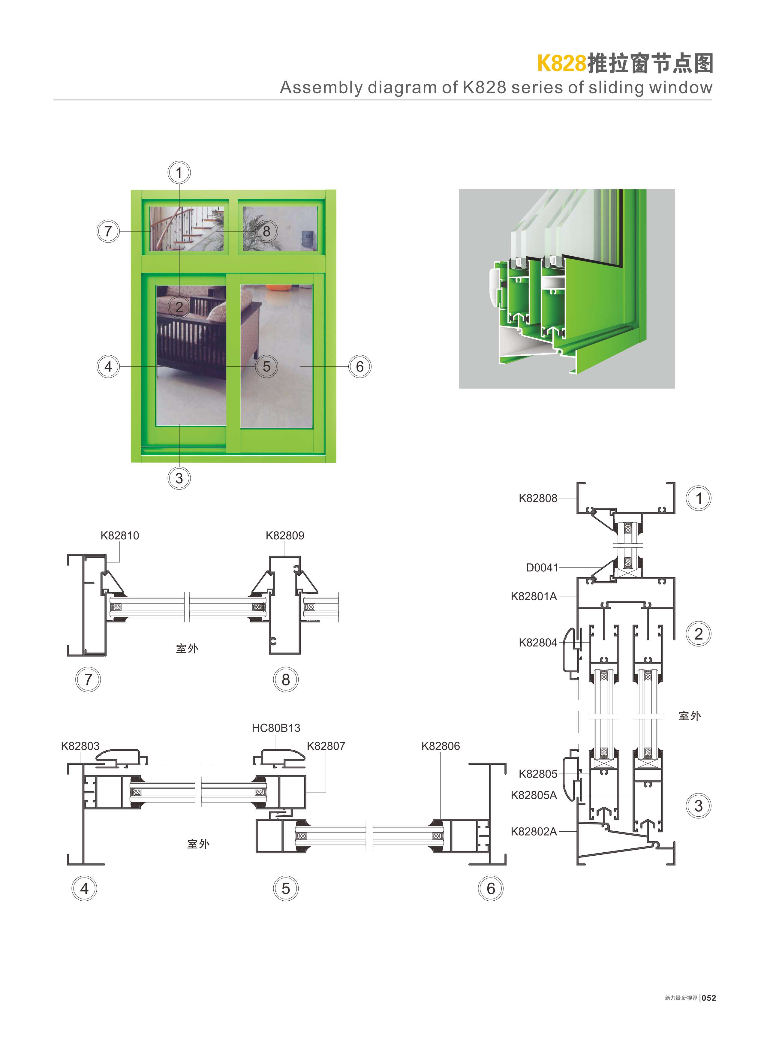 K828推拉窗节点图